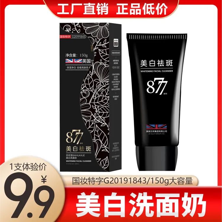 【一支150g】美白洗面奶 深层清洁 大容量 绵密泡沫