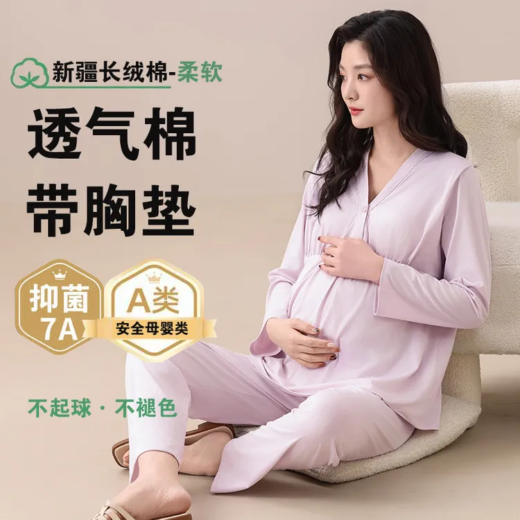 月子服睡衣女春秋季带胸垫孕妇吸汗套装家居服哺乳期可外穿孕期