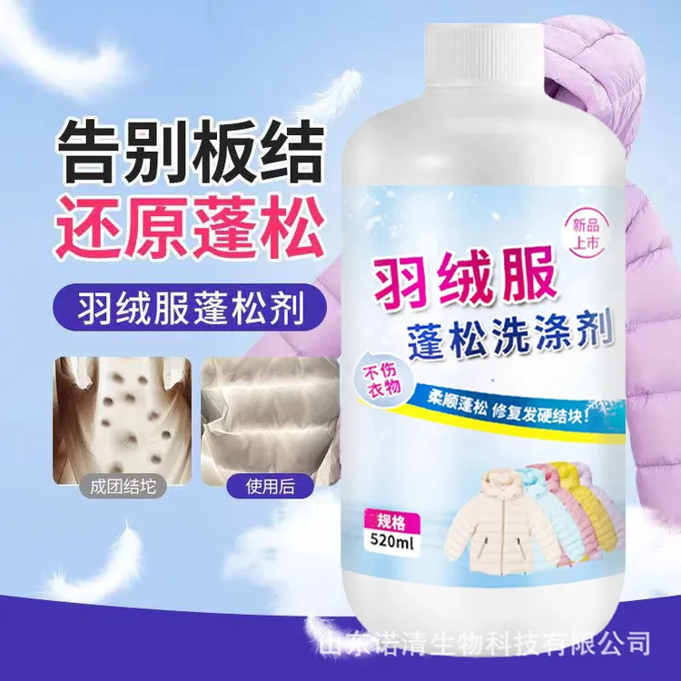 羽绒服膨松剂防结块羽绒服蓬松洗涤剂防缩水干瘪羽绒服护理清洗剂