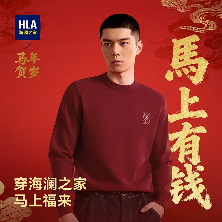 【马年贺岁之马上有钱】海澜之家针织衫男秋2025新款柔软绣花毛衣男