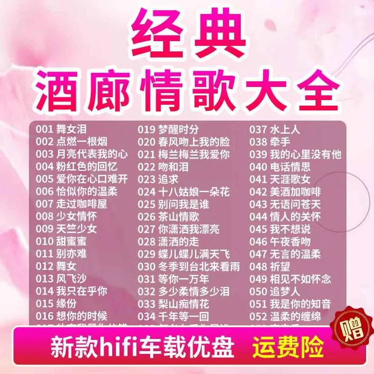 酒廊甜歌情歌汽车载u盘经典怀旧老歌无损高音质mp3音乐优盘
