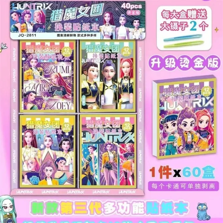 猎魔女团换装贴纸豆豆本女孩趣味diy卡通手账素材贴纸免裁剪贴纸