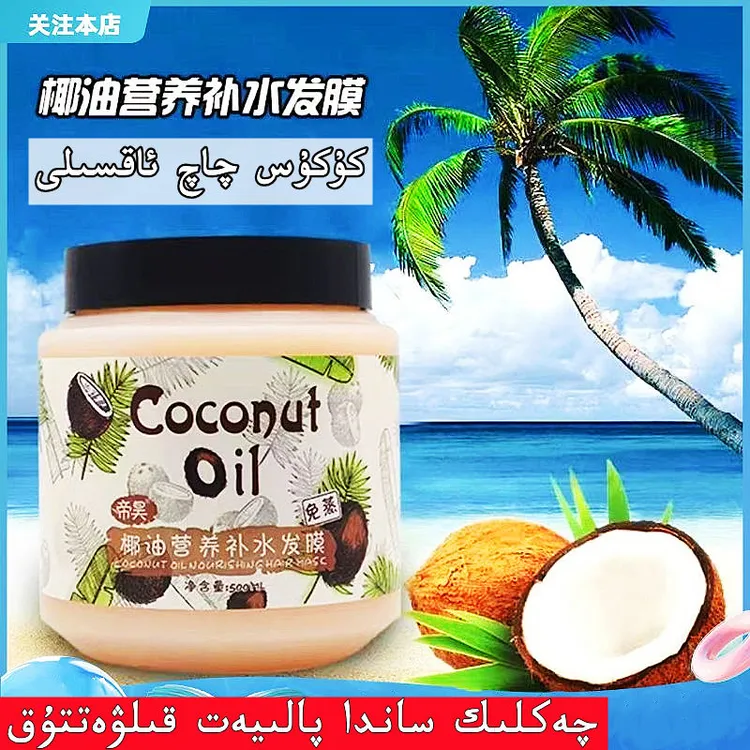 椰油补水营养发膜修护护发素kukus meyi qaq aksili 