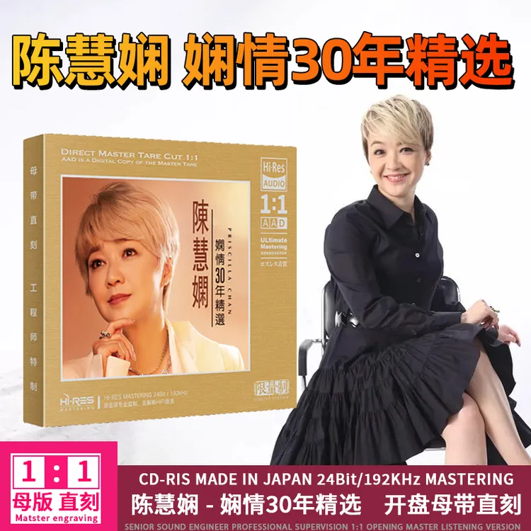 陈慧娴CD光盘 千千阙歌 粤语经典歌曲老歌无损1:1母盘直刻CD碟片