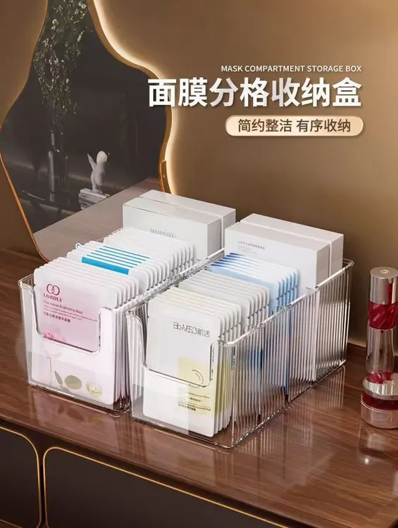 面膜收纳盒亚克力化妆品分格盒透明桌面大容量梳妆台护肤品置物架