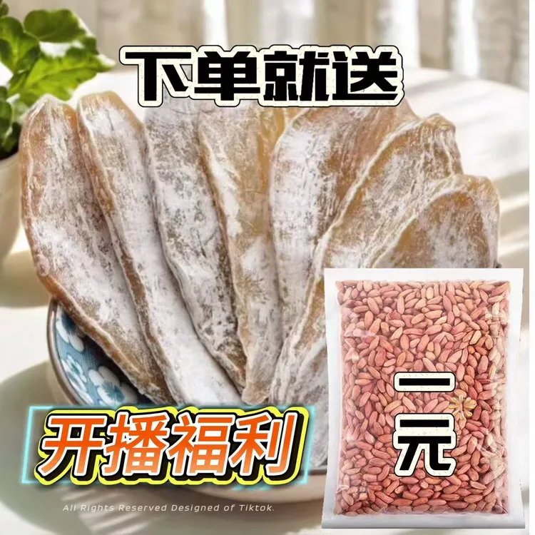 【直播福利】不加糖原味山东特产白霜地瓜干番薯干红薯干