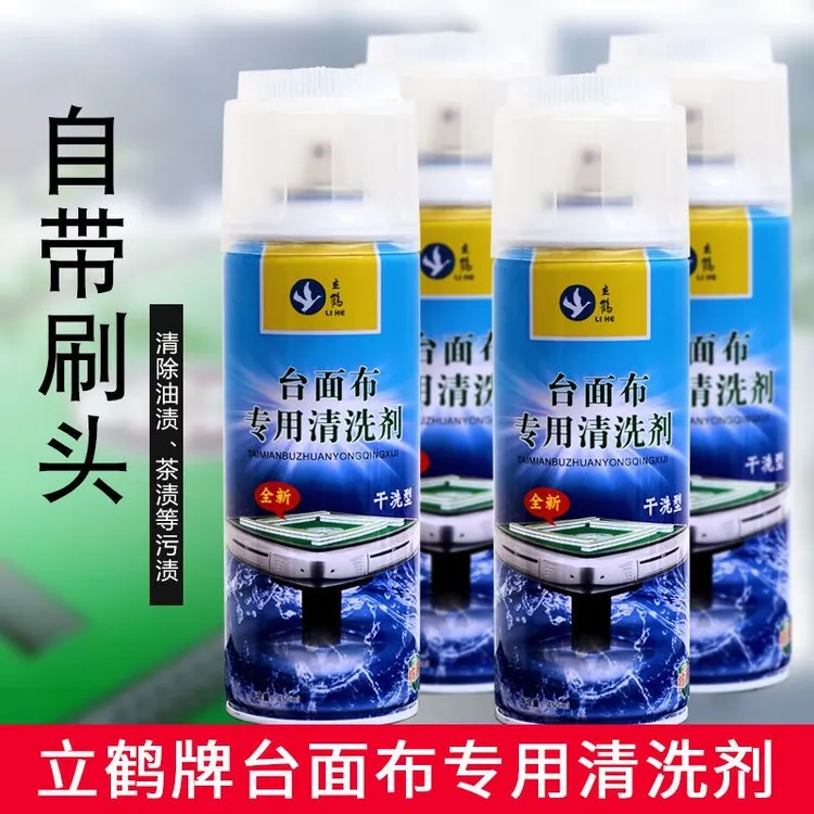 自动麻将机台面布清洗剂干洗型清洁剂麻将桌台布清洗自带刷头家用