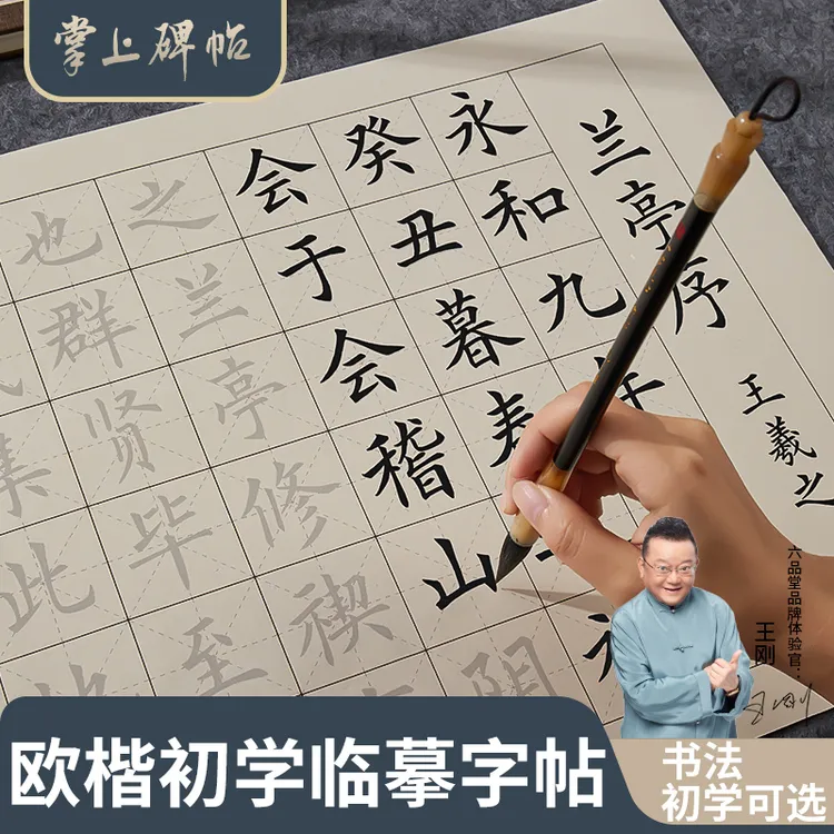 碑帖中楷毛笔字帖欧体毛笔字初学者初中生入门套装软笔书法