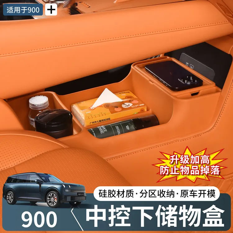 领克900中控下层硅胶储物盒置物箱收纳盒汽车内装饰用品改装配件