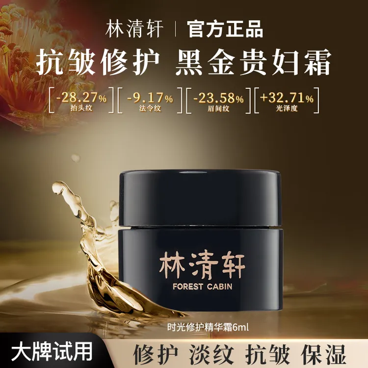 林清轩山茶花时光修护精华霜贵妇霜黑金紧致精华面霜抗皱滋养淡纹