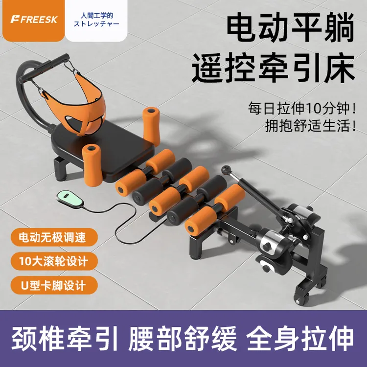 FREESK电动颈部家用牵引器拉伸腰部舒缓床物理吊脖子神器医专用