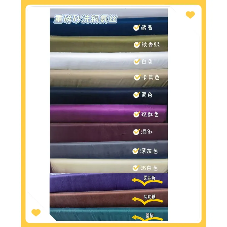 【纯色重磅砂洗铜氨丝面料】幅宽135cm高货不支持七天无