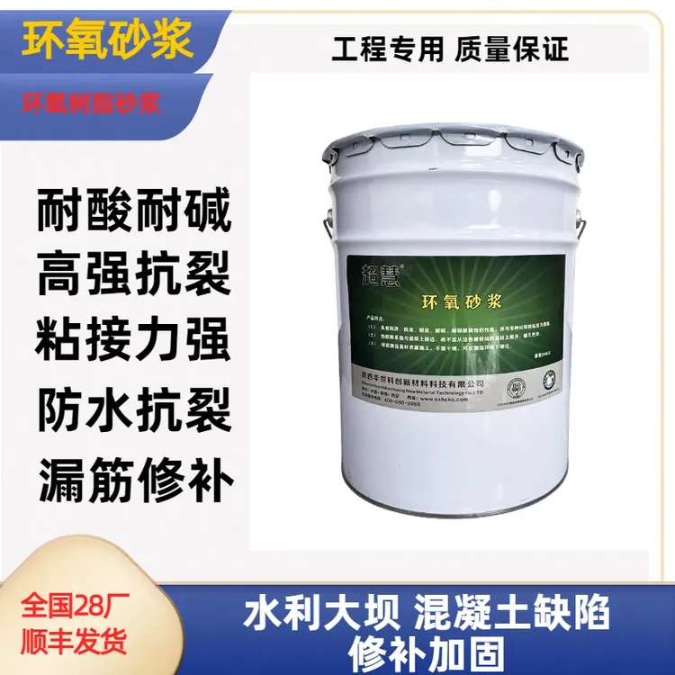 环氧砂浆环氧树脂砂浆漏钢筋修复高强度防火修补填缝剂加固防水