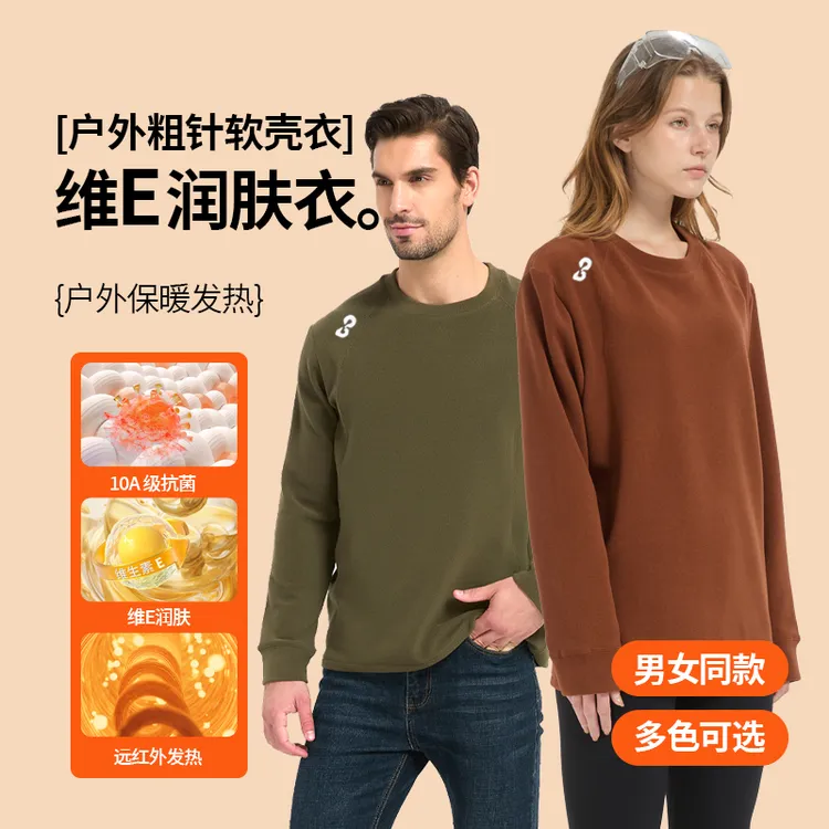 迪桑同款自热绒炫彩粗针软壳衣