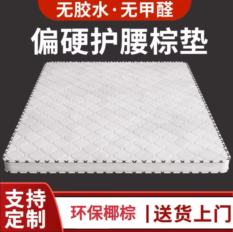 椰棕床垫1.8m1.5米1.2儿童席梦思棕垫偏硬棕榈垫子榻榻米折叠定做