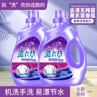 【婚礼伴手礼】正品薰衣草洗衣液香气香味持久留香深层洁净