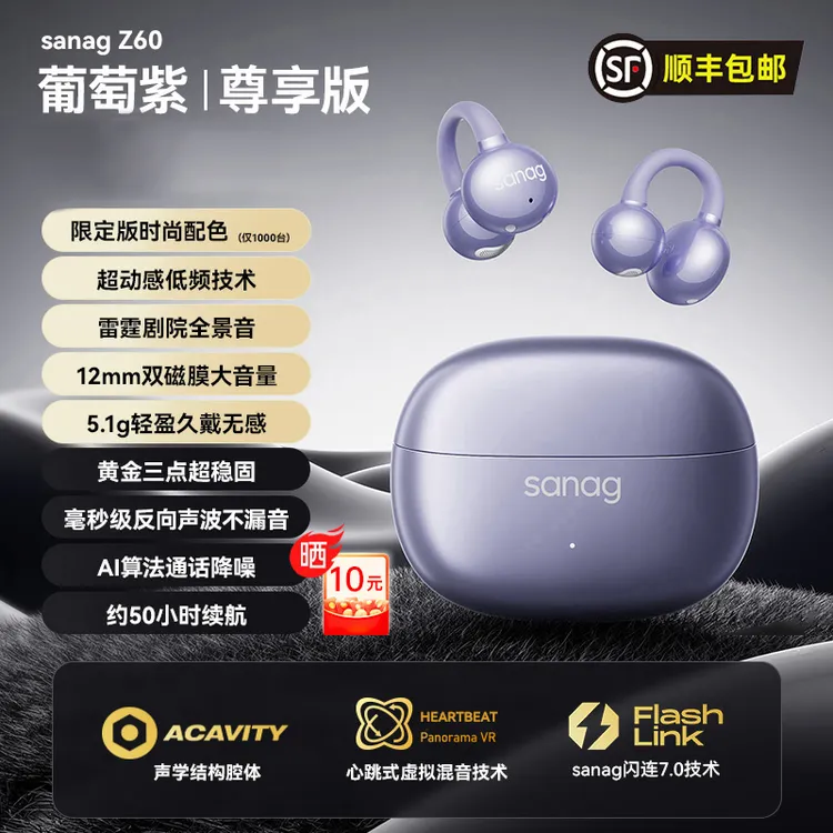 Sanag塞那Z60S【明星在用】蓝牙耳机开放式耳夹式气传导无线不入耳