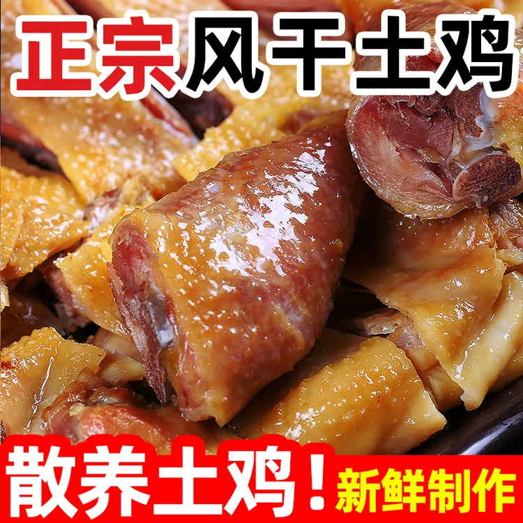 湖北本地特产风干鸡农家散养土鸡子手工腌制咸鸡腊鸡子无翅无爪
