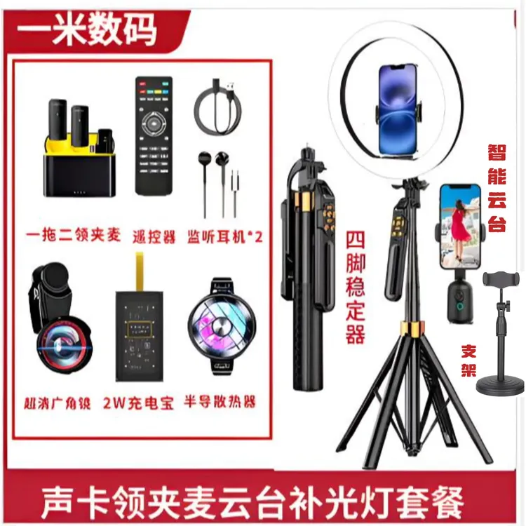 一米 1对1 声卡领夹麦云台直播全套智能跟拍一体机2