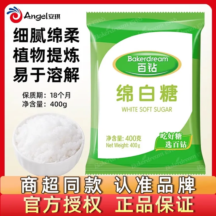 安琪百钻绵白糖 食用白糖绵砂糖家用烘焙原料厨房冲饮调味糖400克