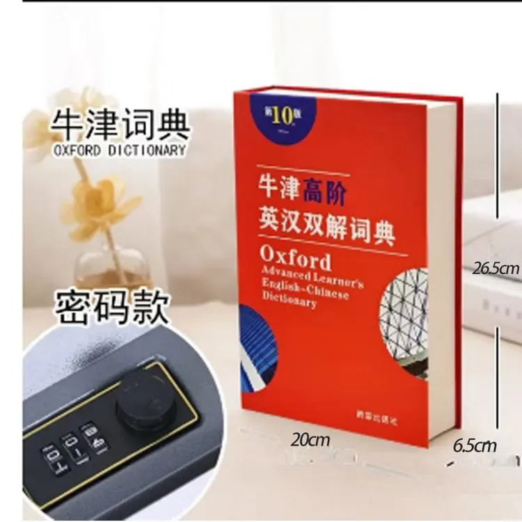 【创品达】书本保险箱密码盒子带锁小型锁柜存钱罐儿童家用储物收纳