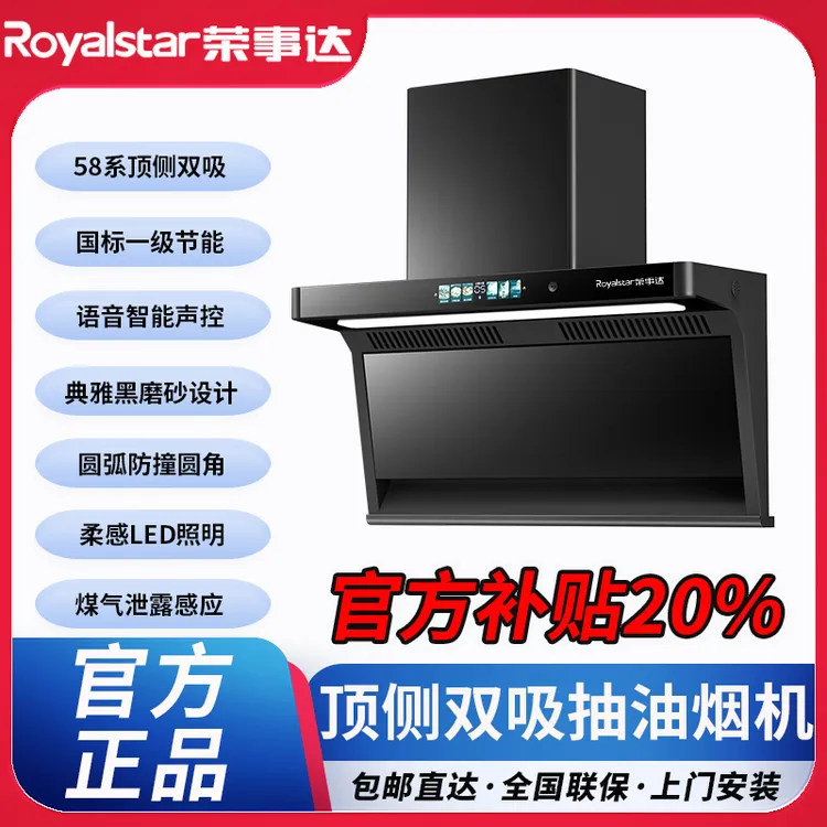 Royalstar/荣事达家用大吸力顶侧双吸抽油烟机智能AI声控自动清洗