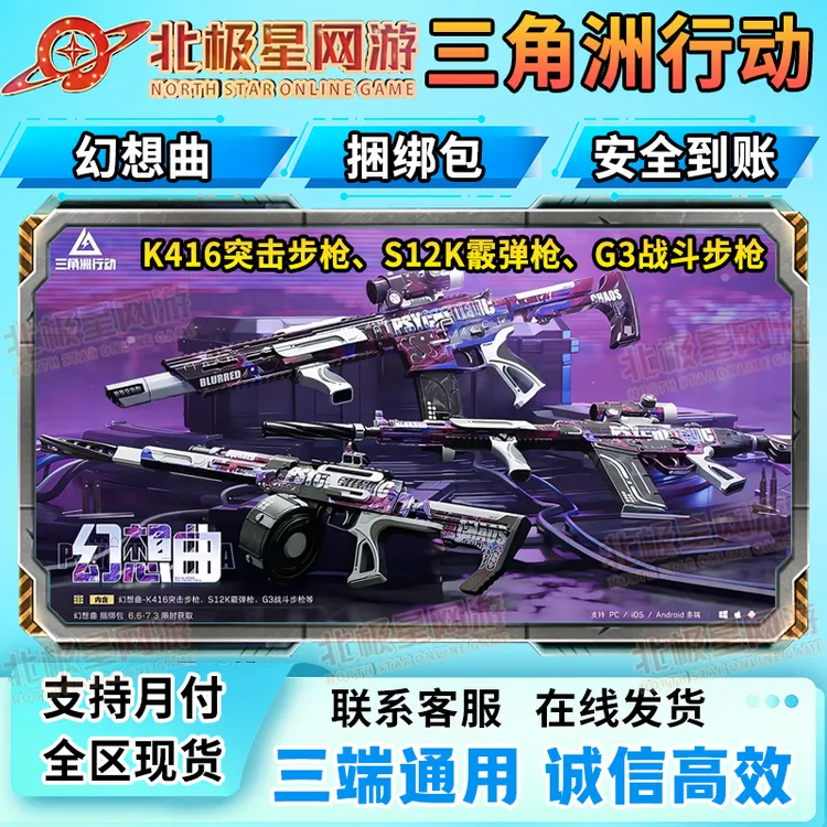 三角洲行动幻想曲捆绑包K416突击步枪+S12K霰弹枪+G3战斗步枪套装