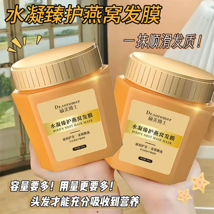 【三单两单囤】硕美博士水凝臻护燕窝发膜300g-F