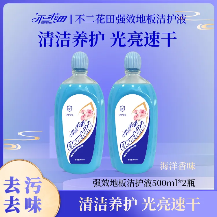 【好粗鲁】不二花田强效地板洁护液清洁剂拖地瓷砖擦地适用清洗剂