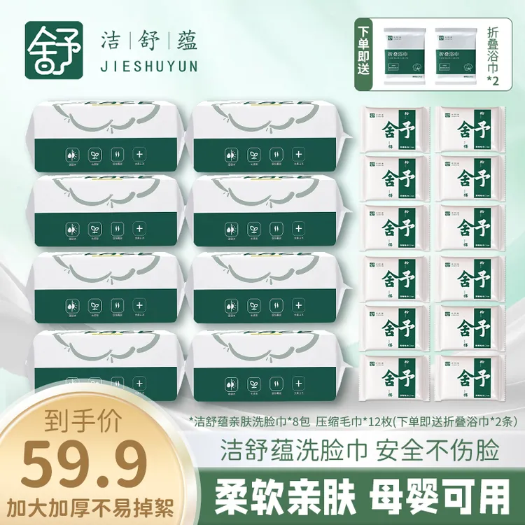 洁舒蕴加厚亲肤洗脸巾珍珠纹清洁卸妆母婴专用洗脸巾