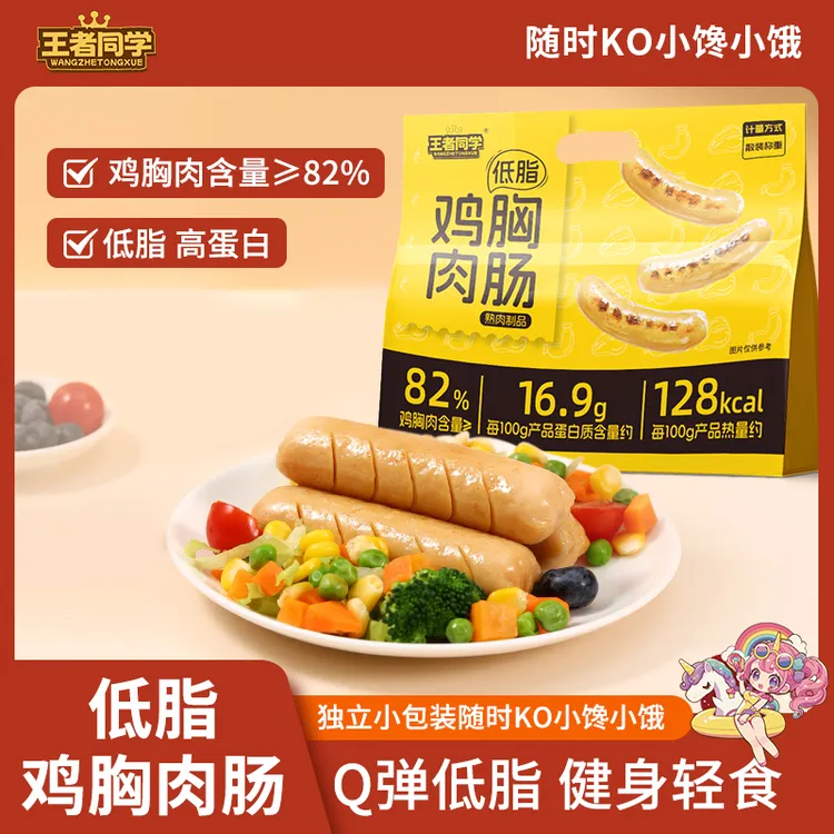 王者同学 低脂肪鸡肉肠鸡胸肉肠解馋代餐即食健身必备z