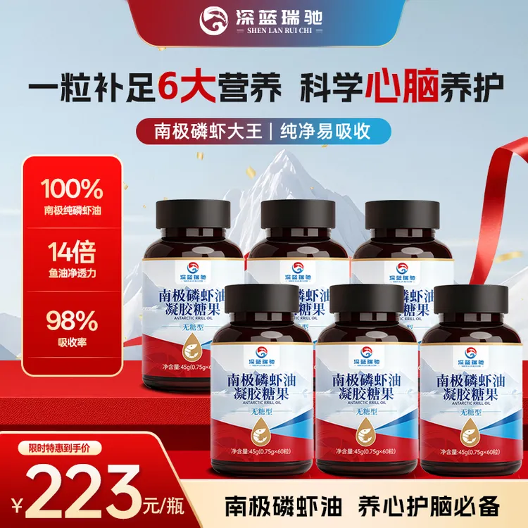 【多周期组合装】深蓝瑞驰磷虾油呵护健康高品质