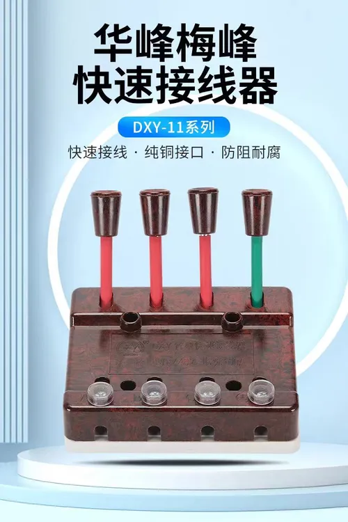 华峰/梅峰四线快速接线器接线端子纯铜快速连接快速接头