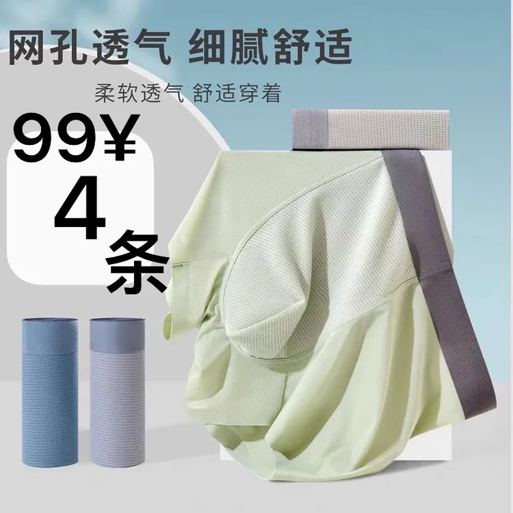 依徕乐锦纶内裆蜂窝孔柔软透气大码短裤平角空调内裤