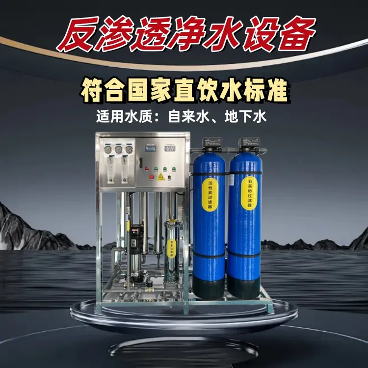 1吨大型工业反渗透水处理设备地下水自来水净化直饮全自动反冲洗