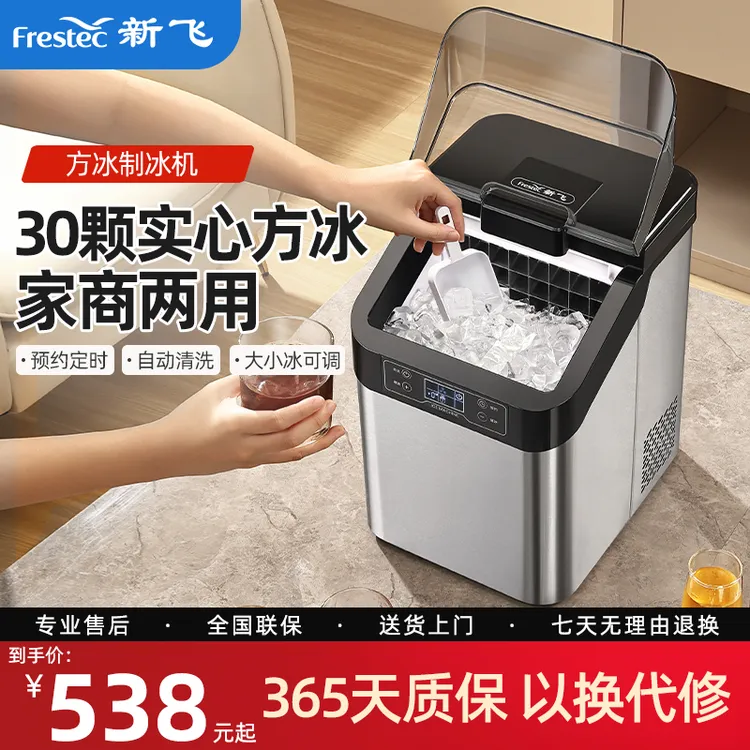 新飞家商两用制冰机台式家用实心方块冰小型商用快速制冰定时预约