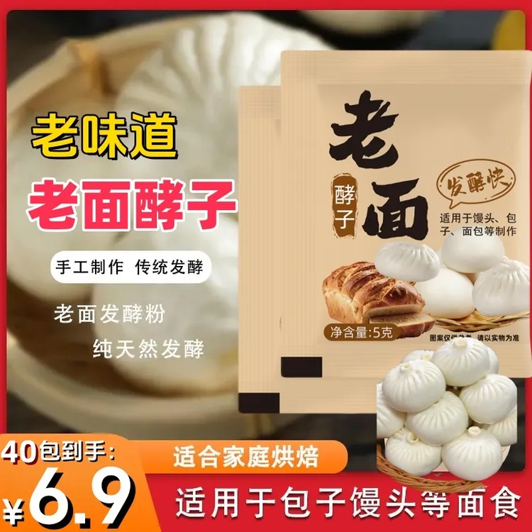 高活性老面酵子发面宝升级版酵母粉无需二次发酵包子馒头专用