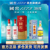 国窖1573经典版38度500ml*2瓶+泸州老窖特曲60版38度500ml*1瓶