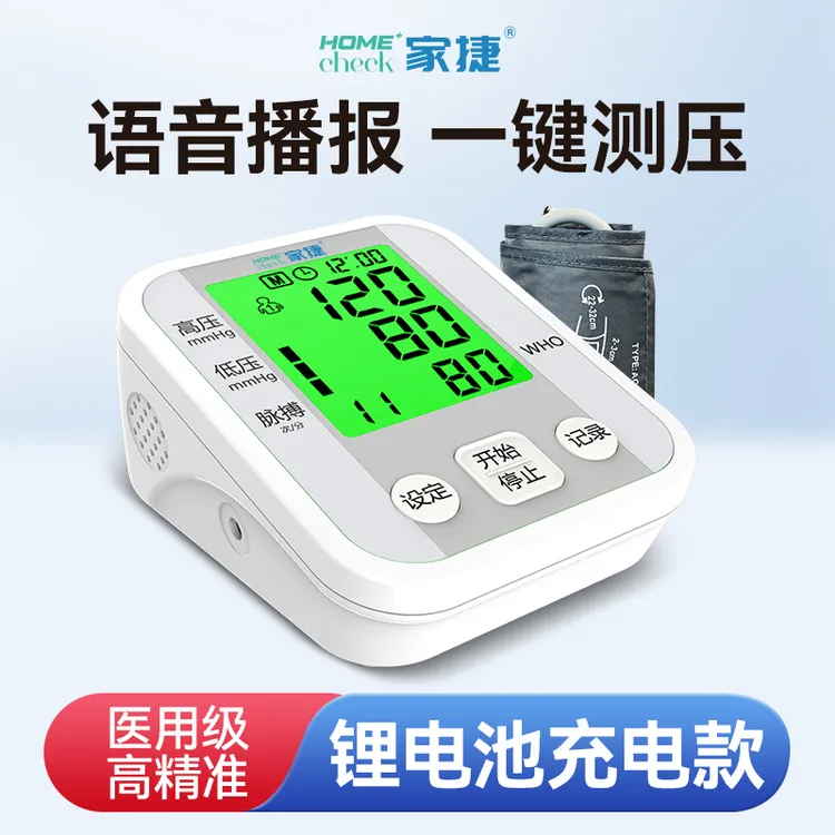 家捷臂式血压仪高精准电子血压计高血压测量仪智能语音播报双人记忆高清大屏臂式电子血压计