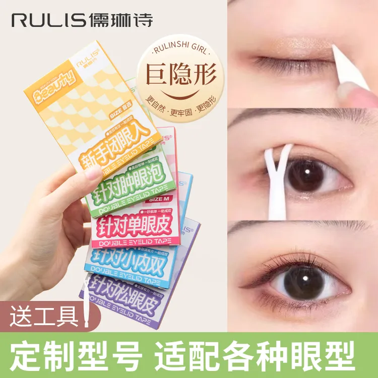 【一盒400枚】儒琳诗防水持久隐形无痕双眼皮贴自然仿真新手肿眼泡
