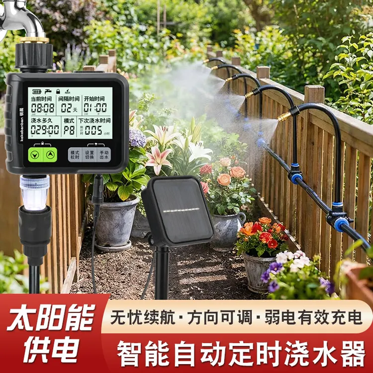 太阳能自动浇水器智能定时浇花神器家用滴灌系统花园灌溉喷淋设备