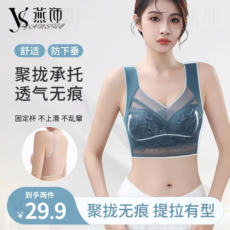 【买一送一】燕饰调整型蕾丝美背无钢圈聚拢显瘦无痕上托防下垂