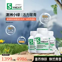 【特惠组合】Synext澳洲小绿辅酶Q10补硒维生素b族片复合30粒/瓶
