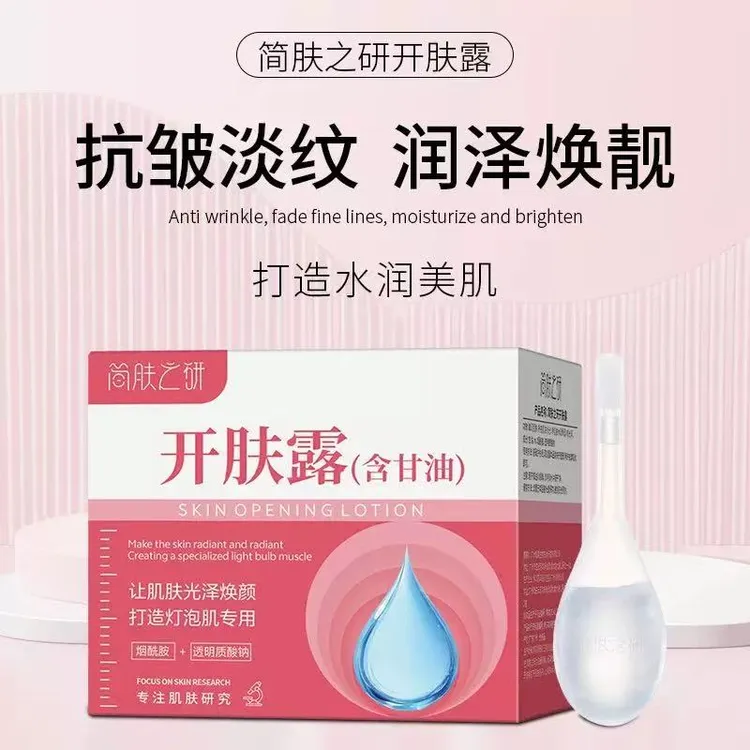 简肤之研开肤露烟酰胺精华美原液白提亮肤色