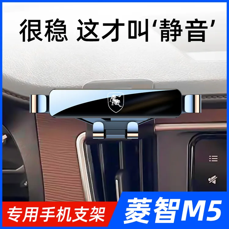 17-24款东风风行菱智m5/M5L EV手机支架无线充导航手机架专用改装