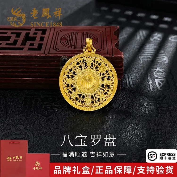 老鳯祥足金999古法八方祥瑞福运罗盘黄金吊坠送女友节日礼物*商城