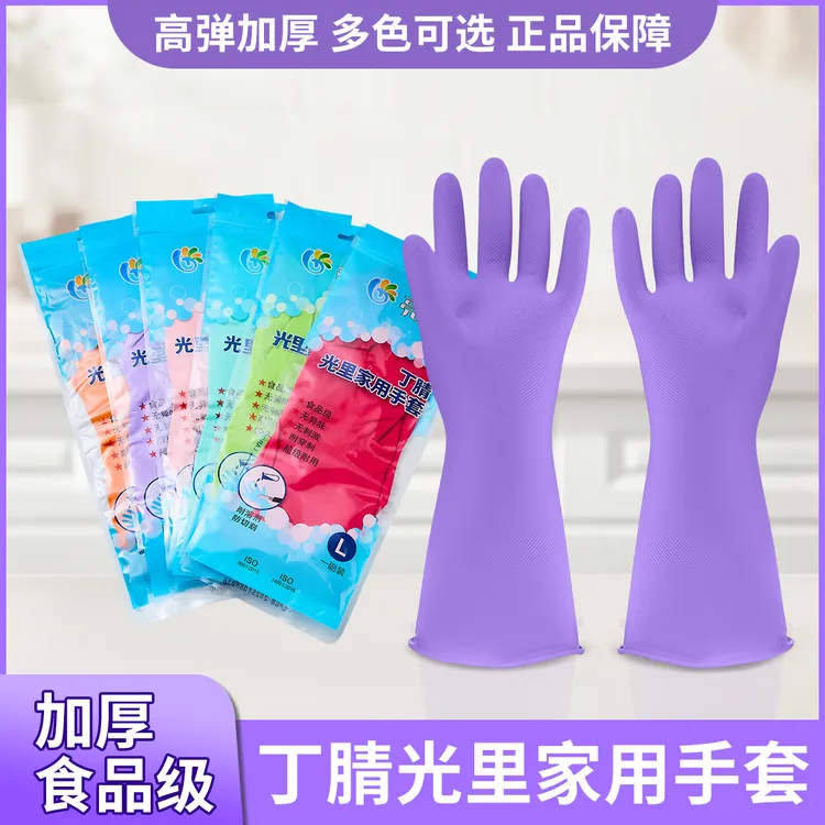 亮秀丁腈家务手套耐刺穿食品级丁腈防水洗菜家务清洁耐用型手套