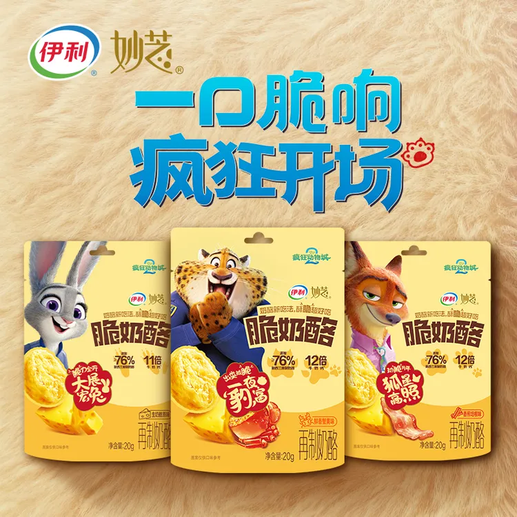 【疯狂动物城联名】伊利妙芝脆奶酪高干酪酥脆非油炸健康零食【专属】