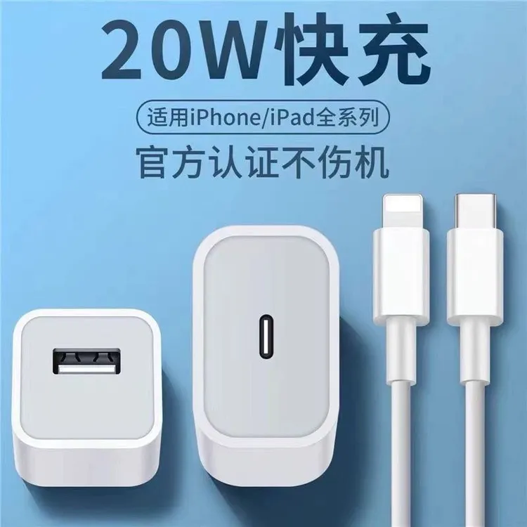 原装20W适用苹果PD快充充电器数据线12/11/7/8/iPhone13/14手机充