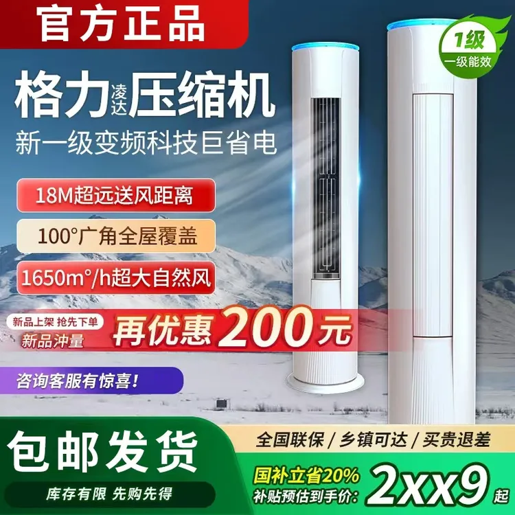 【入户安装】变频圆柱柜机大2匹3匹立式柜机冷暖两用省电家用客厅